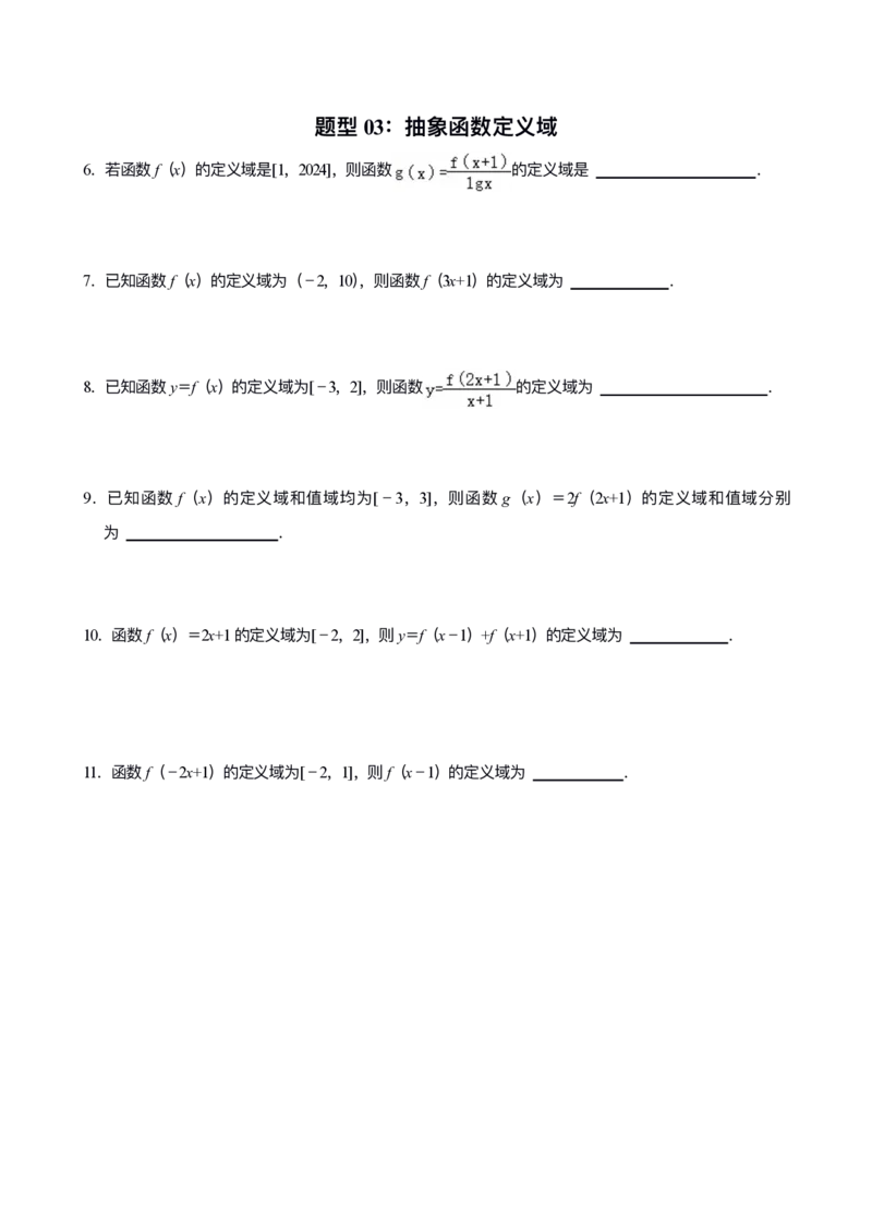 《专题02：函数（空白版）_2026版高中《二三轮复习+冲刺复习》_高考数学冲刺笔记猫老师猫老师2026版高考数学冲刺笔记+猫老师2026年高考数学考点一遍过全套(完整版)》第6页预览