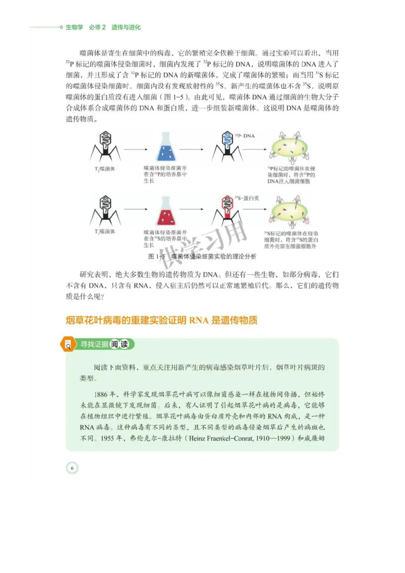《2019北师大版生物必修二_初高中资料库_高中资料库（转存避免链接过期失效）_高中生物》第10页预览