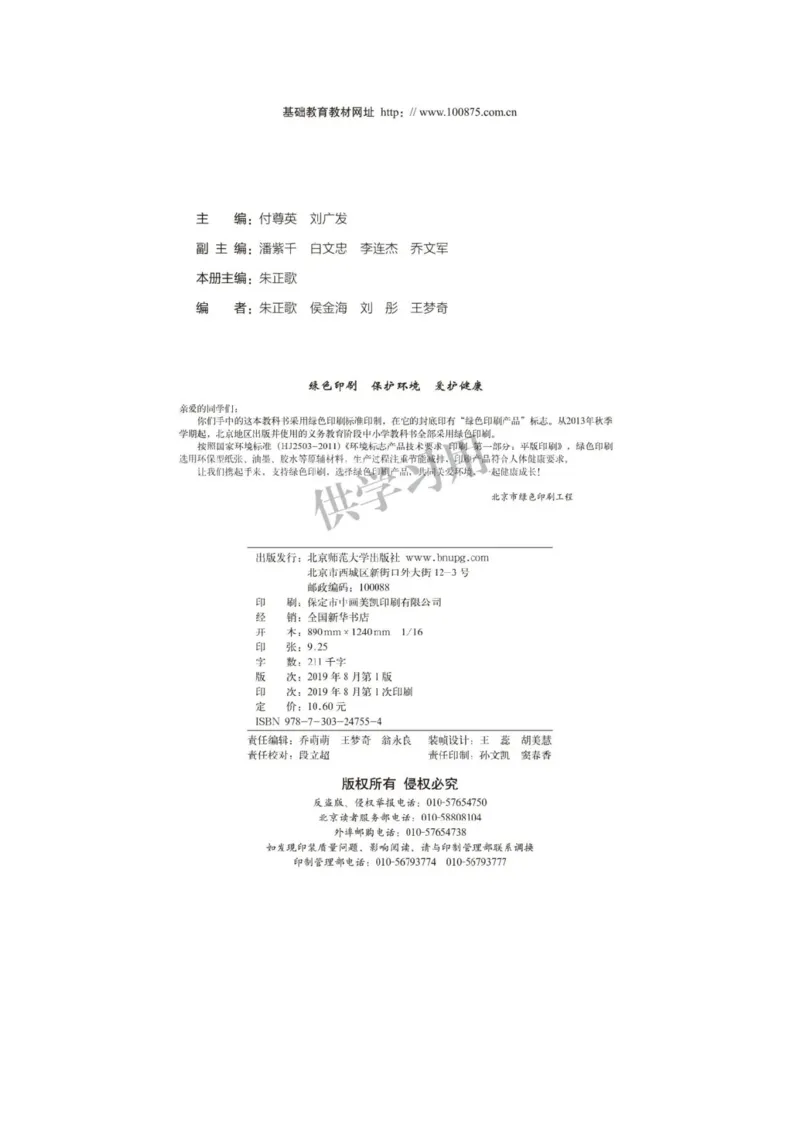 《2019北师大版生物必修二_初高中资料库_高中资料库（转存避免链接过期失效）_高中生物》第2页预览