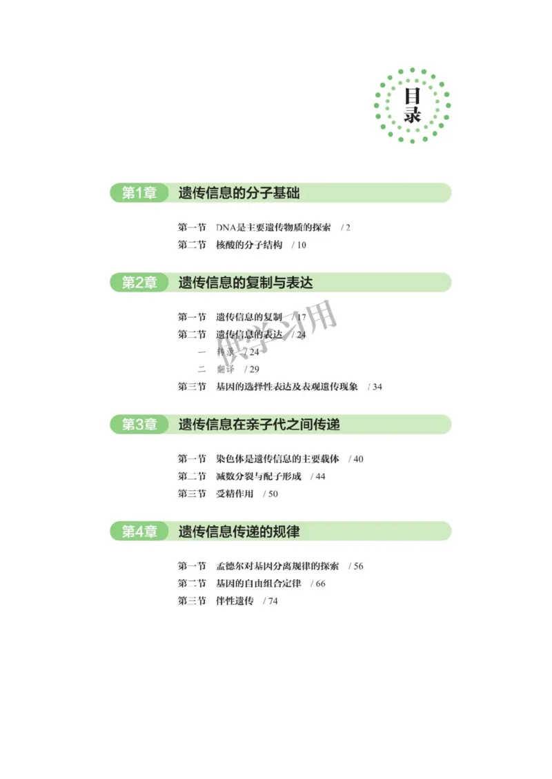 《2019北师大版生物必修二_初高中资料库_高中资料库（转存避免链接过期失效）_高中生物》第3页预览