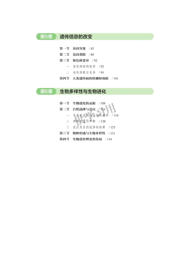 《2019北师大版生物必修二_初高中资料库_高中资料库（转存避免链接过期失效）_高中生物》第4页预览