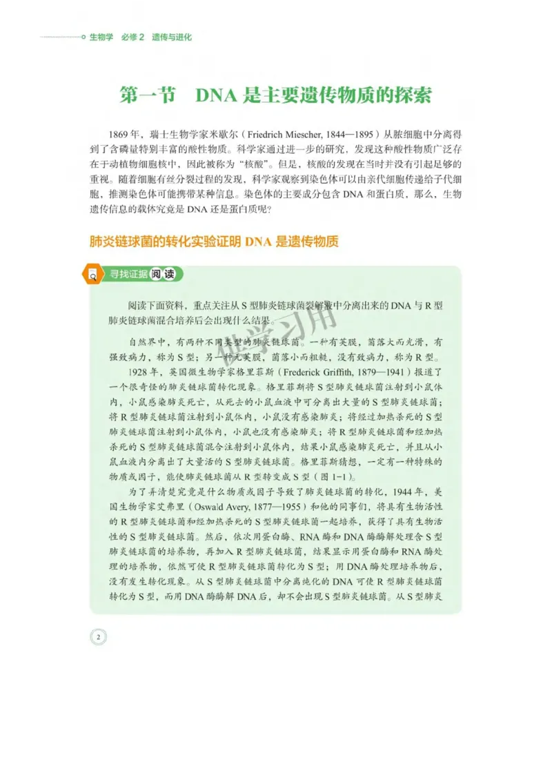 《2019北师大版生物必修二_初高中资料库_高中资料库（转存避免链接过期失效）_高中生物》第6页预览
