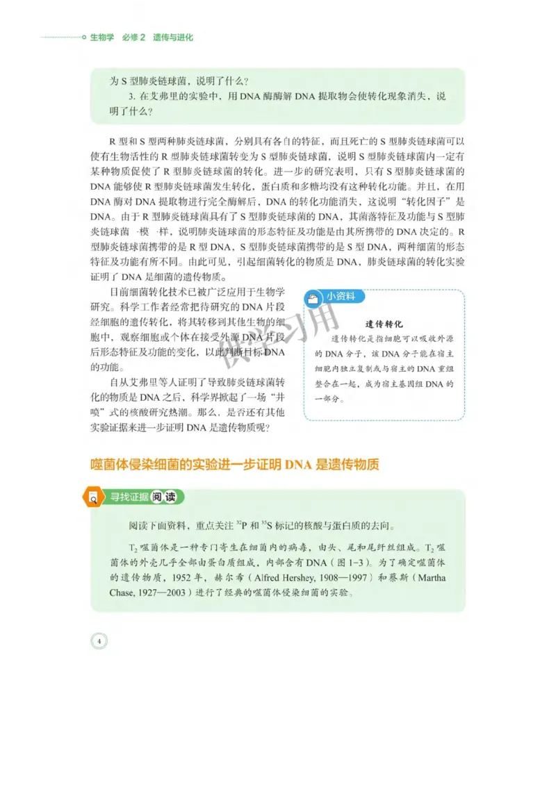 《2019北师大版生物必修二_初高中资料库_高中资料库（转存避免链接过期失效）_高中生物》第8页预览