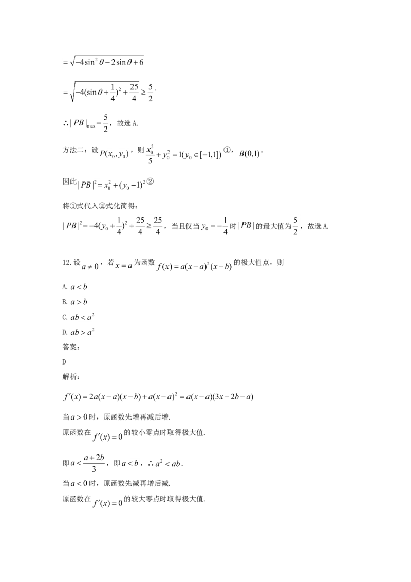 《2021年全国统一高考数学试卷（文科）（新课标ⅰ）（含解析版）_高考一二三轮复习_数学_2027年高考数学专项复习更新中_2008年-2026年数学高考真题-G427_2021年高考》第7页预览