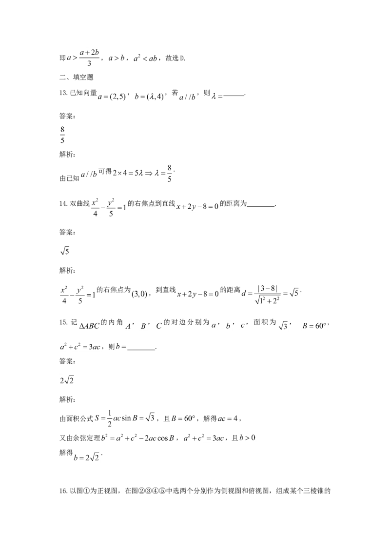 《2021年全国统一高考数学试卷（文科）（新课标ⅰ）（含解析版）_高考一二三轮复习_数学_2027年高考数学专项复习更新中_2008年-2026年数学高考真题-G427_2021年高考》第8页预览