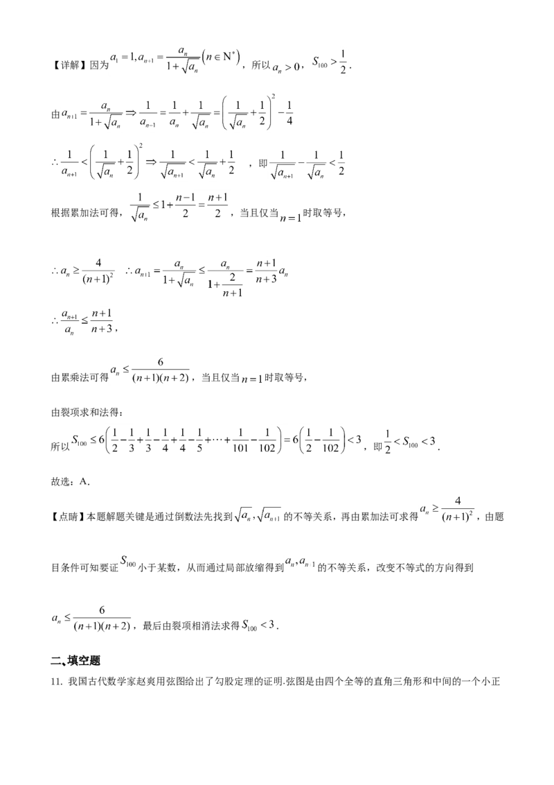 《2021年浙江省高考数学试题（解析版）_高考一二三轮复习_数学_2027年高考数学专项复习更新中_2008年-2026年数学高考真题-G427_2021年高考_2021年浙江卷—数学_A4Word版》第10页预览
