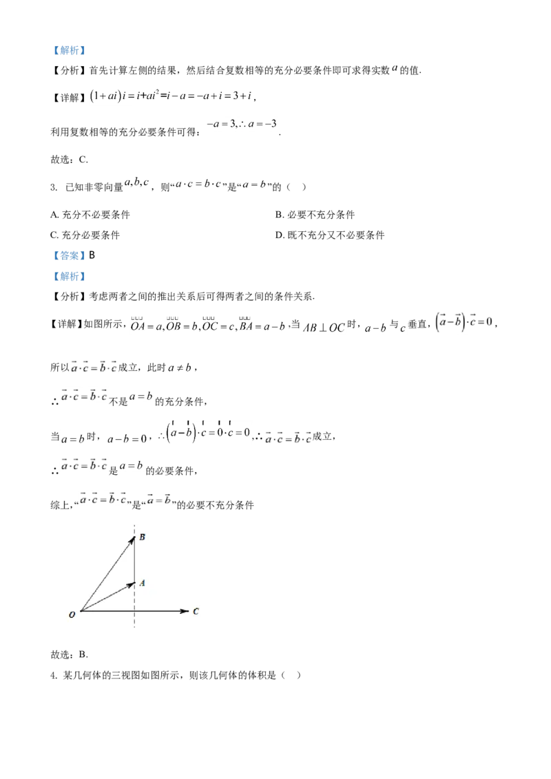 《2021年浙江省高考数学试题（解析版）_高考一二三轮复习_数学_2027年高考数学专项复习更新中_2008年-2026年数学高考真题-G427_2021年高考_2021年浙江卷—数学_A4Word版》第2页预览