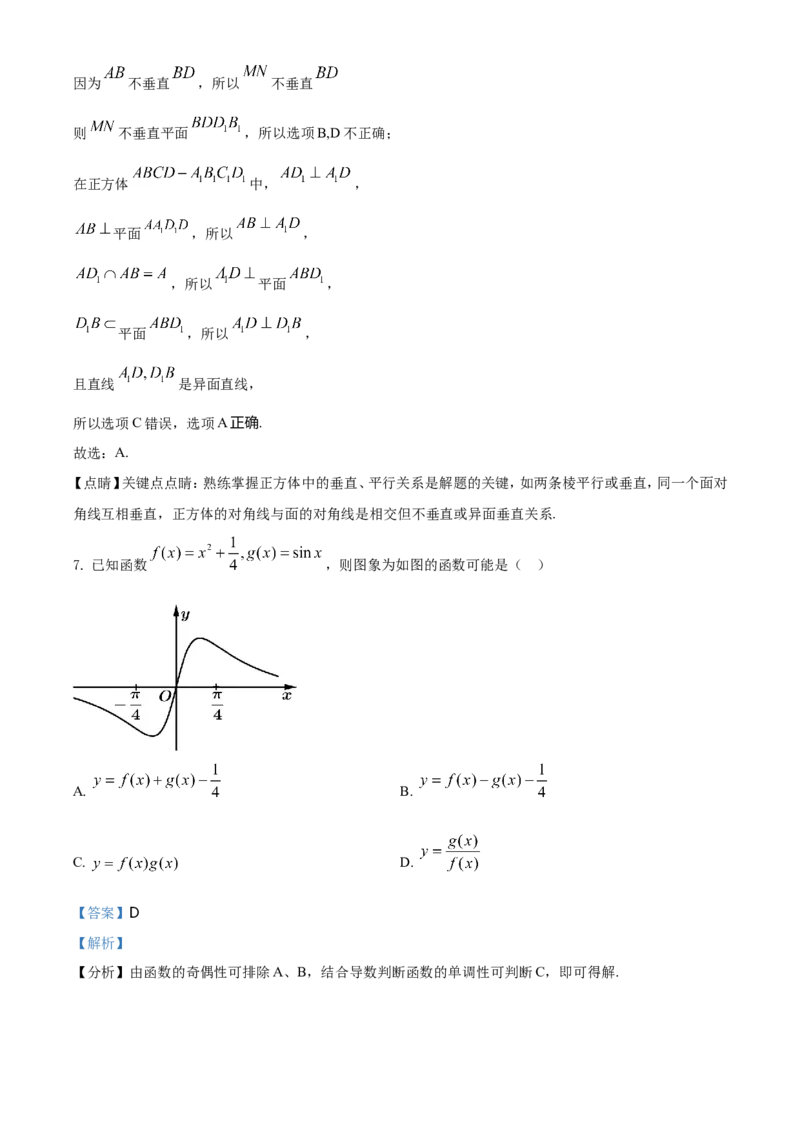 《2021年浙江省高考数学试题（解析版）_高考一二三轮复习_数学_2027年高考数学专项复习更新中_2008年-2026年数学高考真题-G427_2021年高考_2021年浙江卷—数学_A4Word版》第6页预览