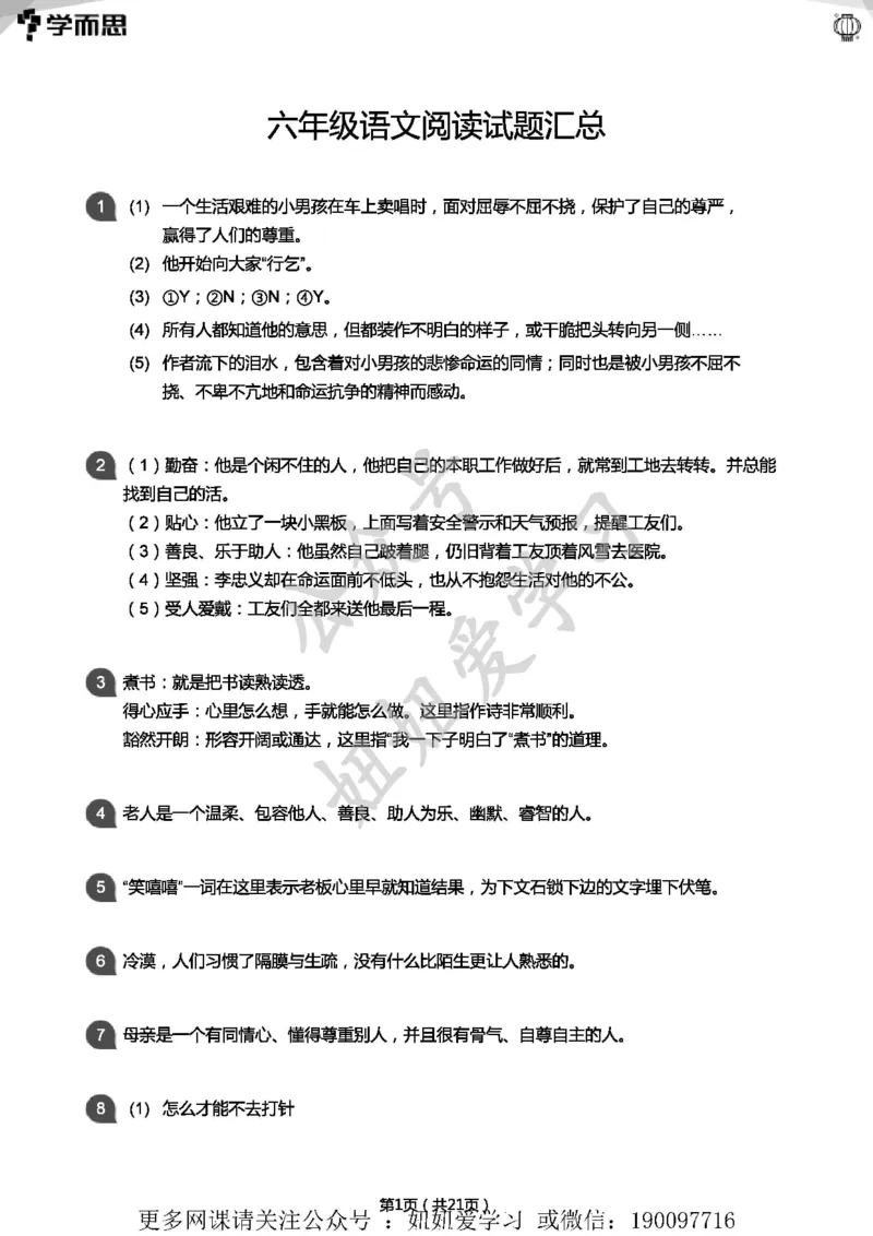 《专项练习：六年级语文阅读100篇汇总(答案版)》第1页预览