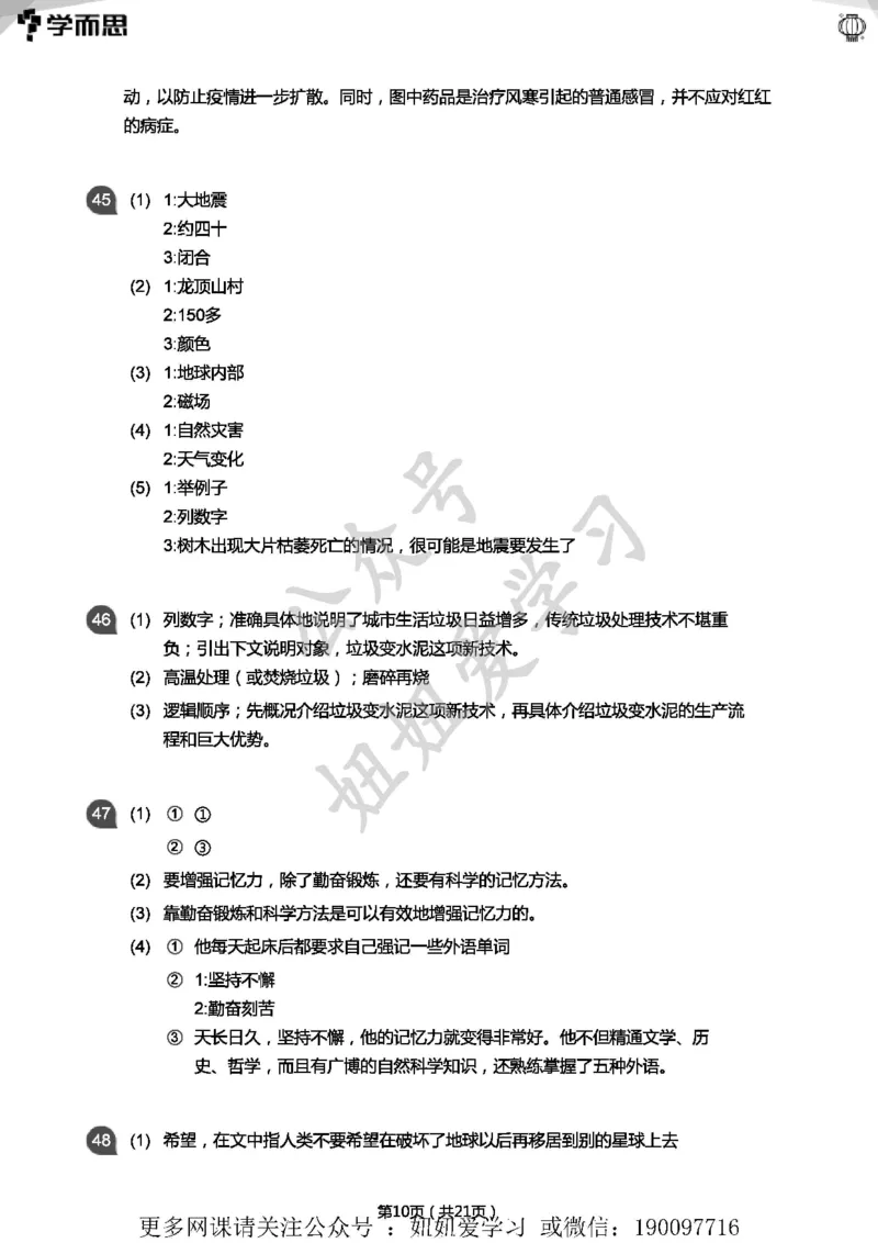 《专项练习：六年级语文阅读100篇汇总(答案版)》第10页预览