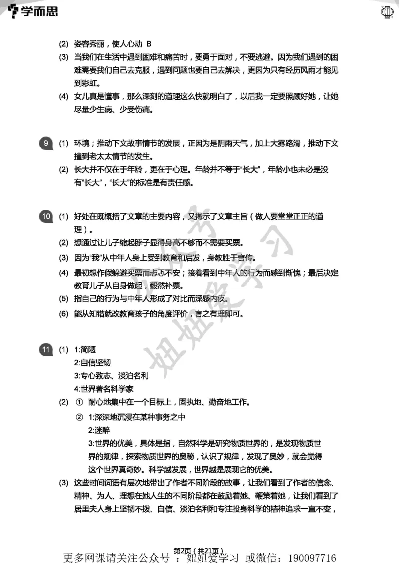《专项练习：六年级语文阅读100篇汇总(答案版)》第2页预览