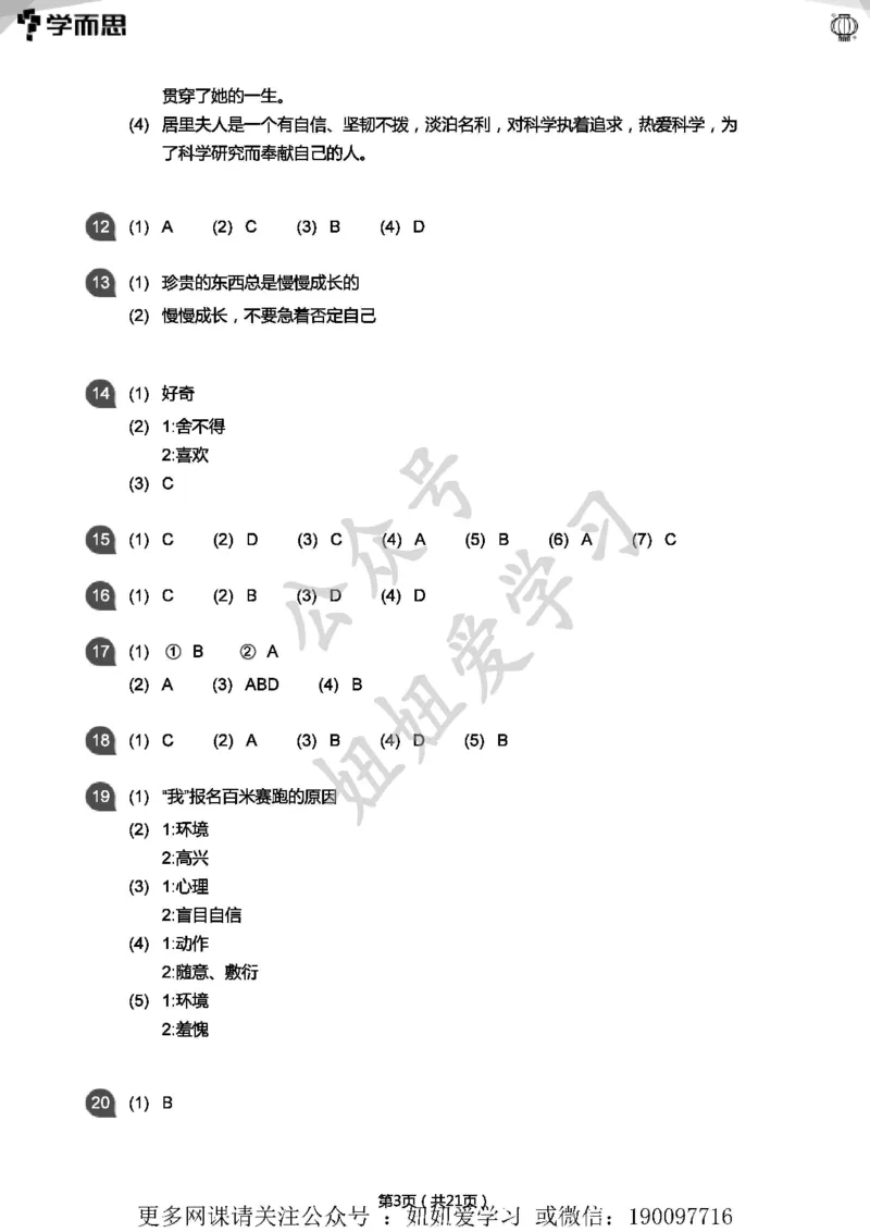 《专项练习：六年级语文阅读100篇汇总(答案版)》第3页预览