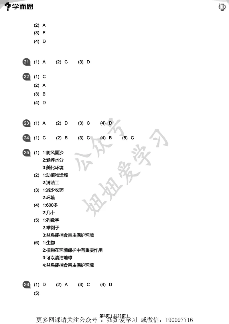 《专项练习：六年级语文阅读100篇汇总(答案版)》第4页预览