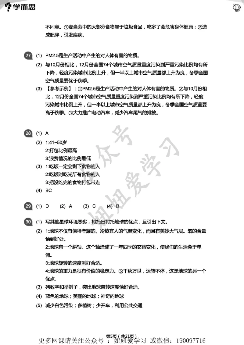 《专项练习：六年级语文阅读100篇汇总(答案版)》第5页预览