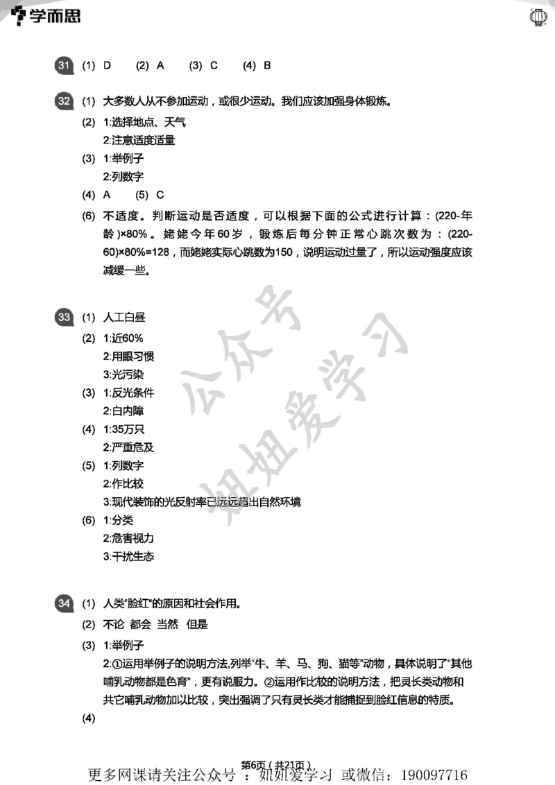 《专项练习：六年级语文阅读100篇汇总(答案版)》第6页预览