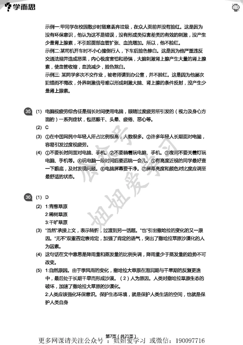 《专项练习：六年级语文阅读100篇汇总(答案版)》第7页预览