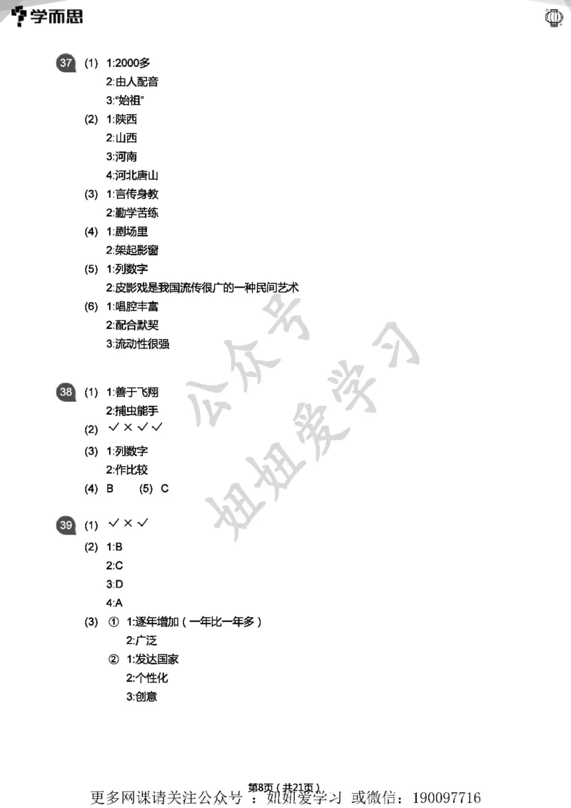 《专项练习：六年级语文阅读100篇汇总(答案版)》第8页预览