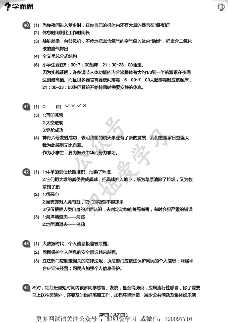 《专项练习：六年级语文阅读100篇汇总(答案版)》第9页预览