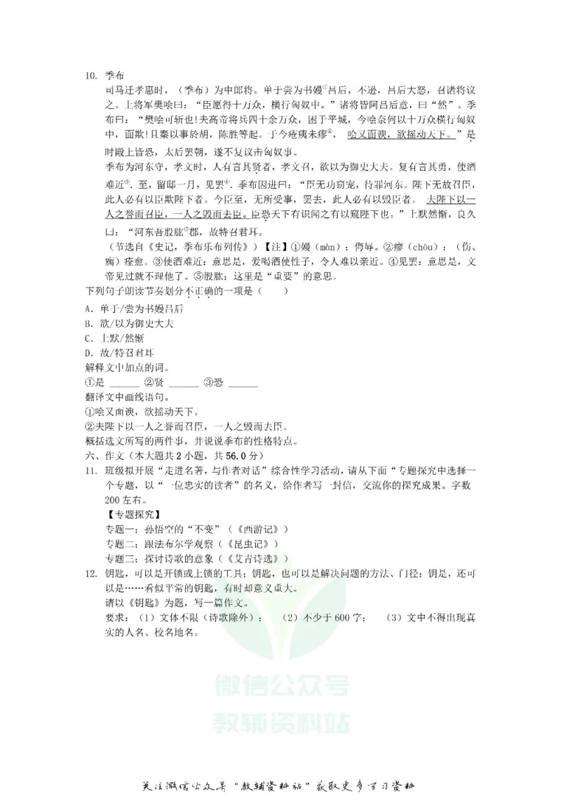 《2019江西景德镇中考语文真题及答案_初高中资料库_初中资料库（转存避免链接过期失效）_初中语文》第6页预览