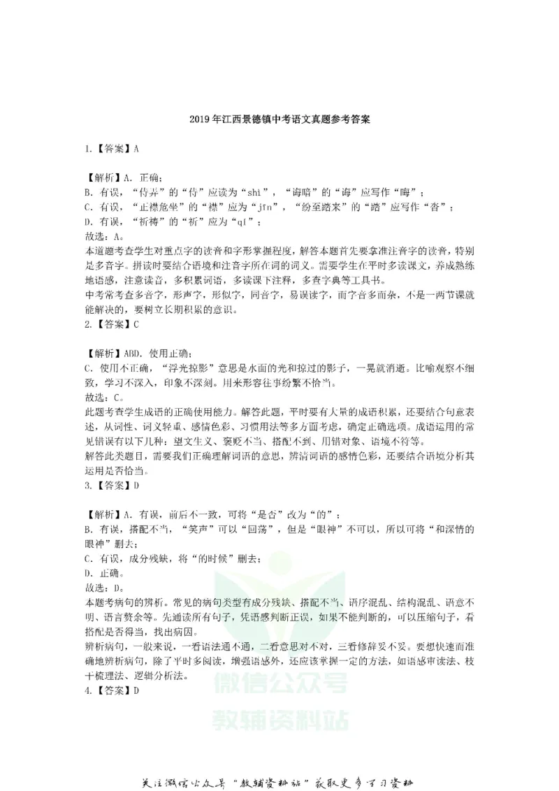 《2019江西景德镇中考语文真题及答案_初高中资料库_初中资料库（转存避免链接过期失效）_初中语文》第7页预览
