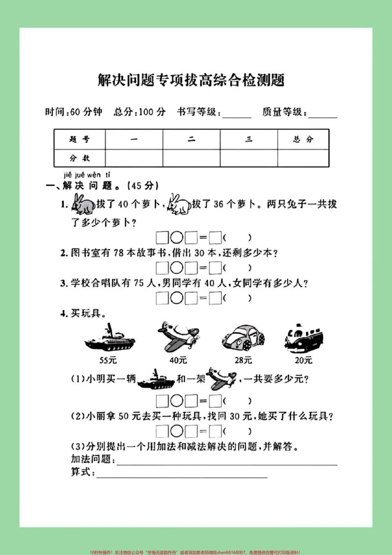 《#学习资料分享#一年级数学#必考考点#期末考试家长为孩子保存练习可打印》第2页预览