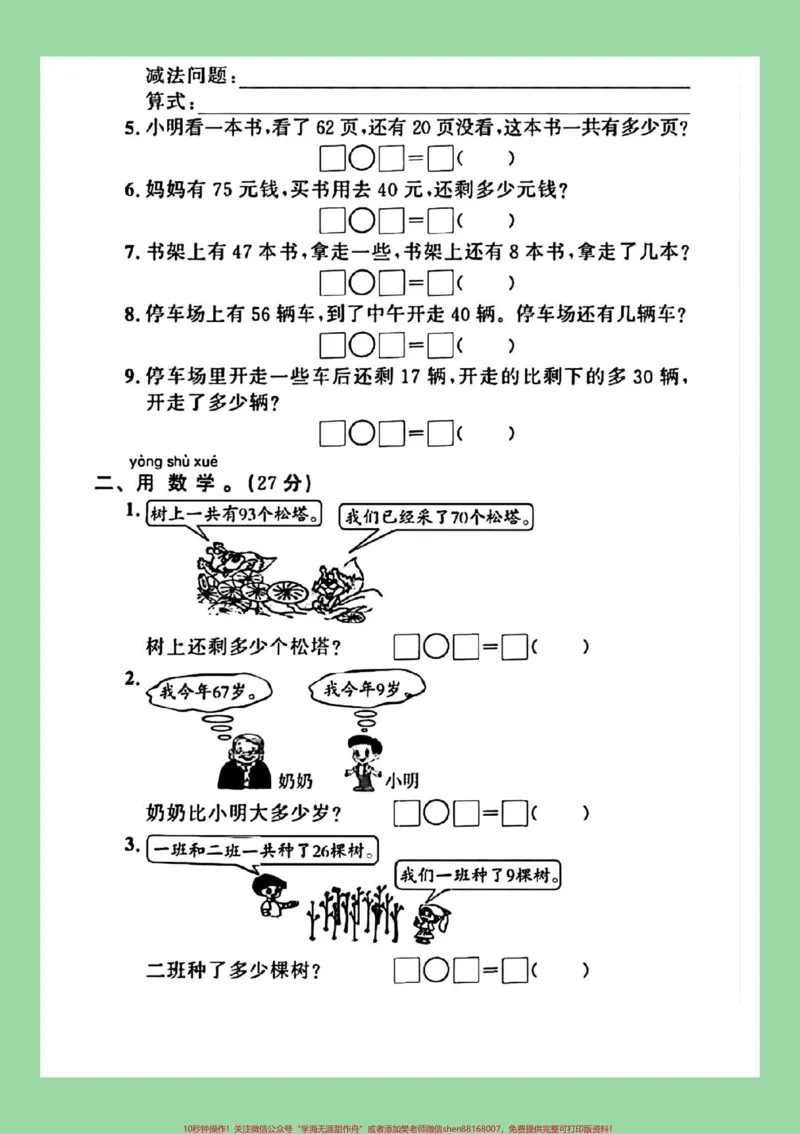 《#学习资料分享#一年级数学#必考考点#期末考试家长为孩子保存练习可打印》第3页预览