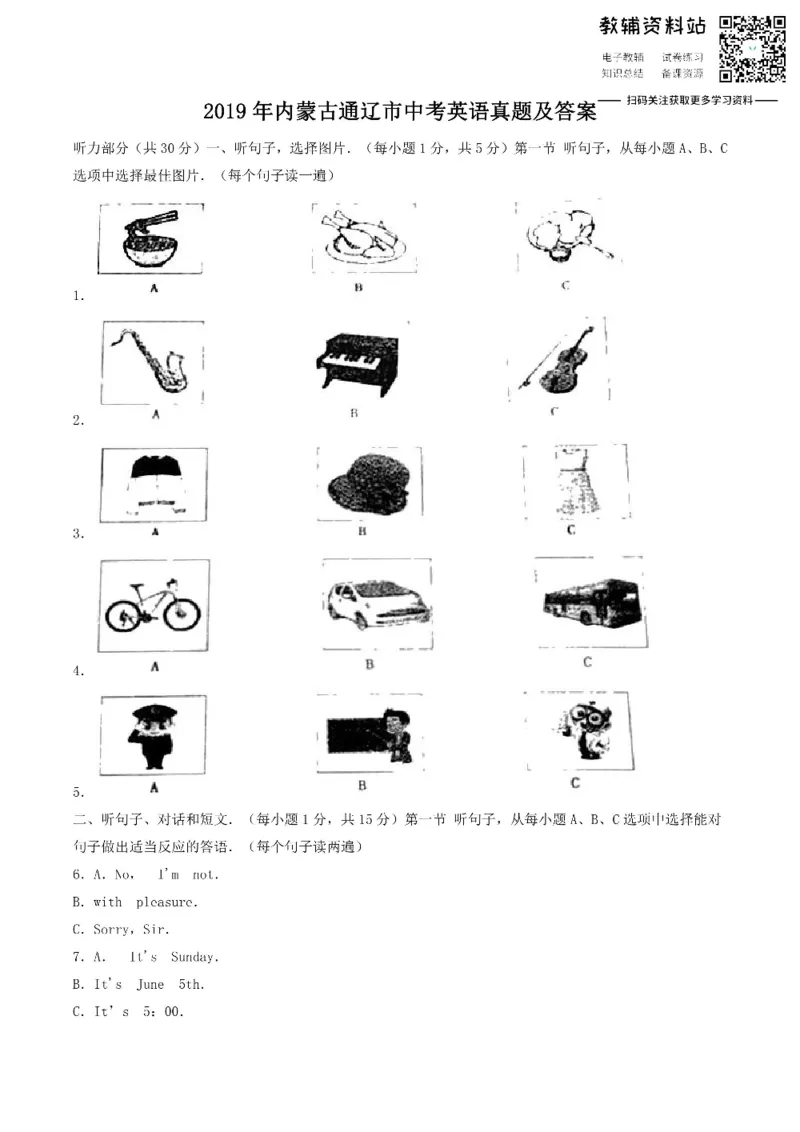 《2019内蒙古通辽市中考英语真题及答案_初高中资料库_初中资料库（转存避免链接过期失效）_初中英语》第1页预览