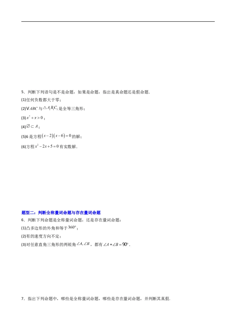 《专题04命题与量词+全称量词命题与存在量词命题的否定六大题型（高效培优专项训练）（原卷版）_2027高中必刷题_必刷题2027_2027高一高二必刷题_数学_1.人教B版高中数学讲义必修一_2026版》第2页预览