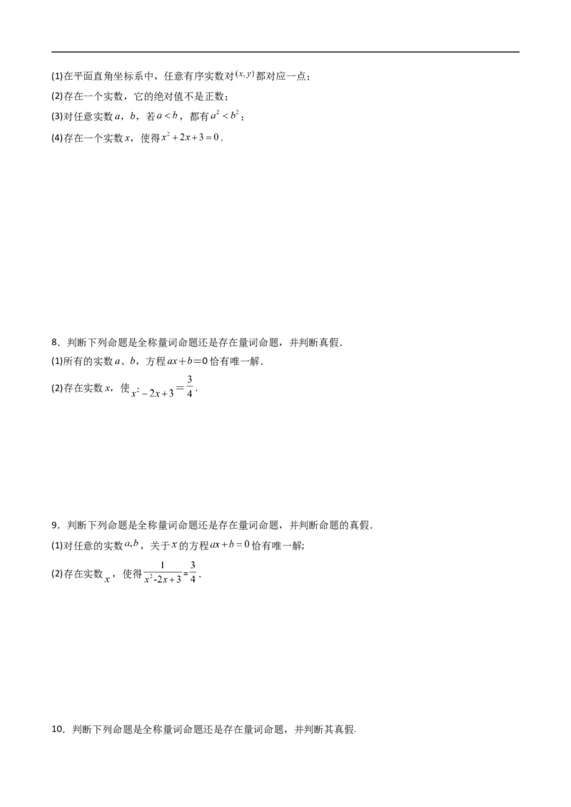 《专题04命题与量词+全称量词命题与存在量词命题的否定六大题型（高效培优专项训练）（原卷版）_2027高中必刷题_必刷题2027_2027高一高二必刷题_数学_1.人教B版高中数学讲义必修一_2026版》第3页预览