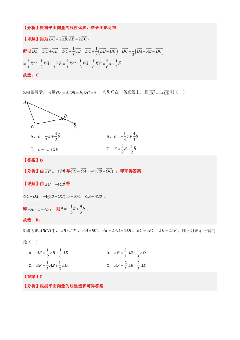 《6.3平面向量的数乘运算与共线定理（解析版）(1)_2026版高中《二三轮复习+冲刺复习》_平面向量》第10页预览