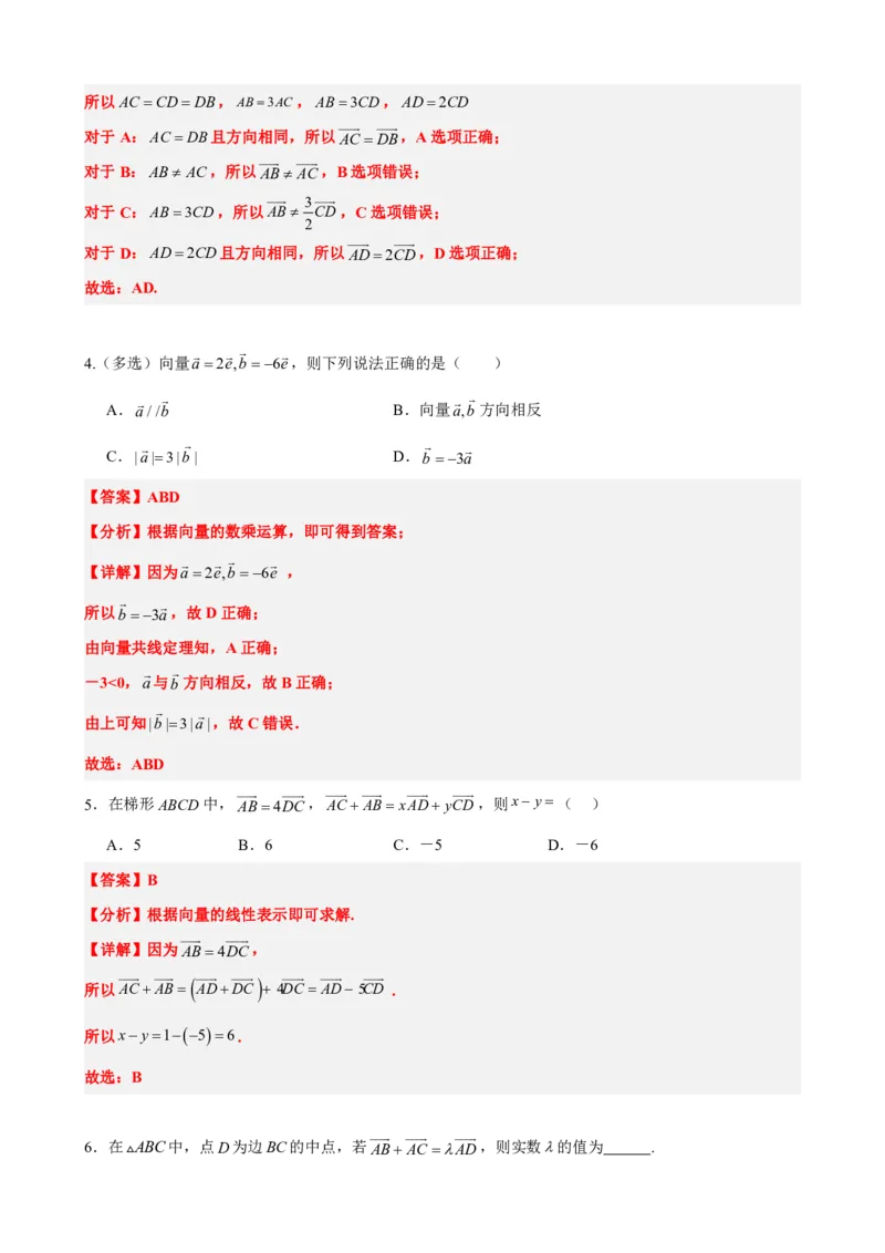 《6.3平面向量的数乘运算与共线定理（解析版）(1)_2026版高中《二三轮复习+冲刺复习》_平面向量》第7页预览