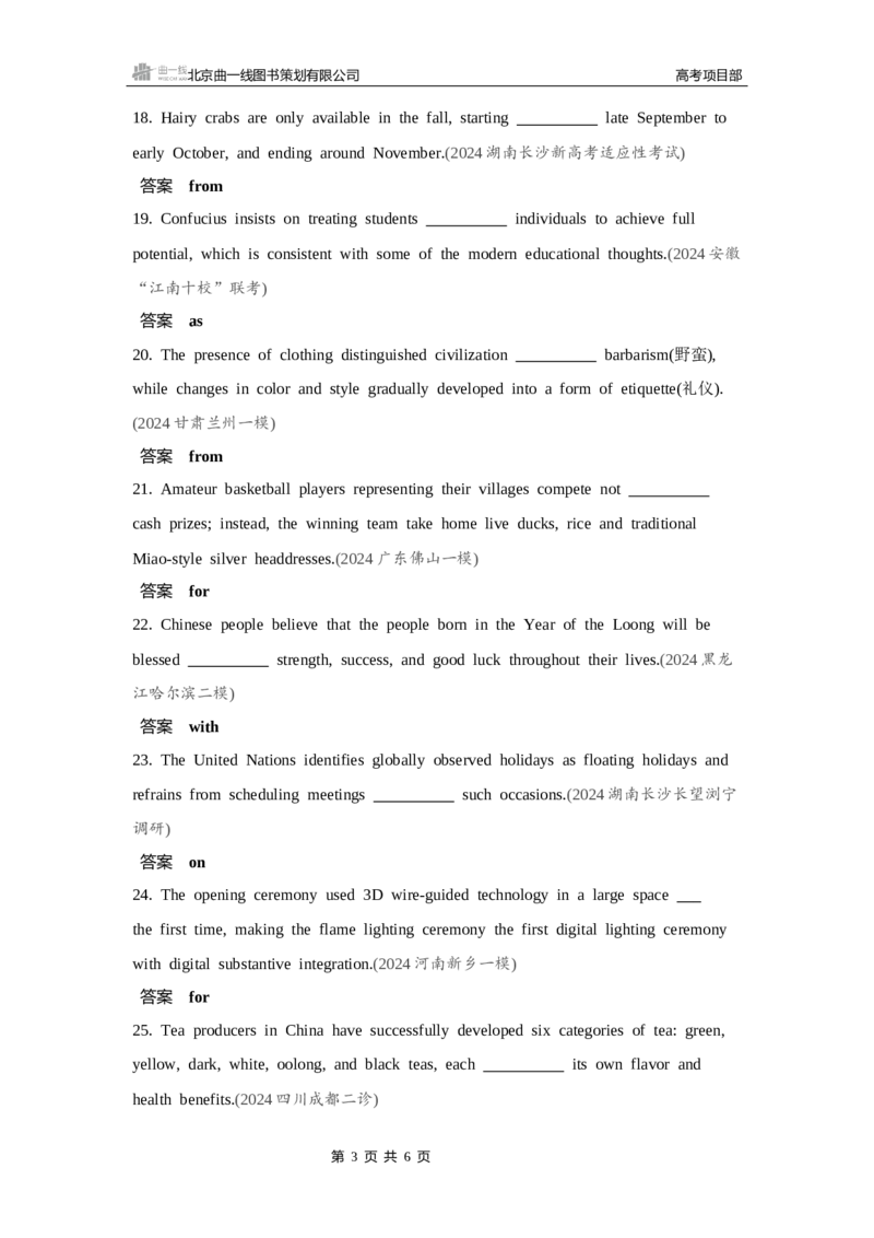 《1_专题七　介词短语_2025版教学资源包_（总复习系列）2025版《5年高考3年模拟》新高考版B版（⭐全科）_2025版.新高考新教材版.高考总复习.英语.5·3B版_语法册（含语法填空）_1_试题WORD》第3页预览