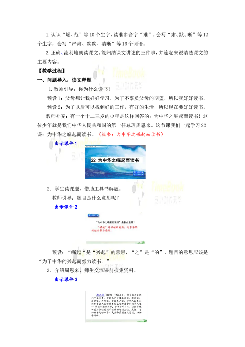 《22为中华之崛起而读书名师教案_26春小学语数英道科各版本《课件+教案》_26春各版本语数英《七彩课堂》教学课件+教案_25秋_语文《七彩课堂》教案+教学课件25秋_教案_第七单元》第2页预览