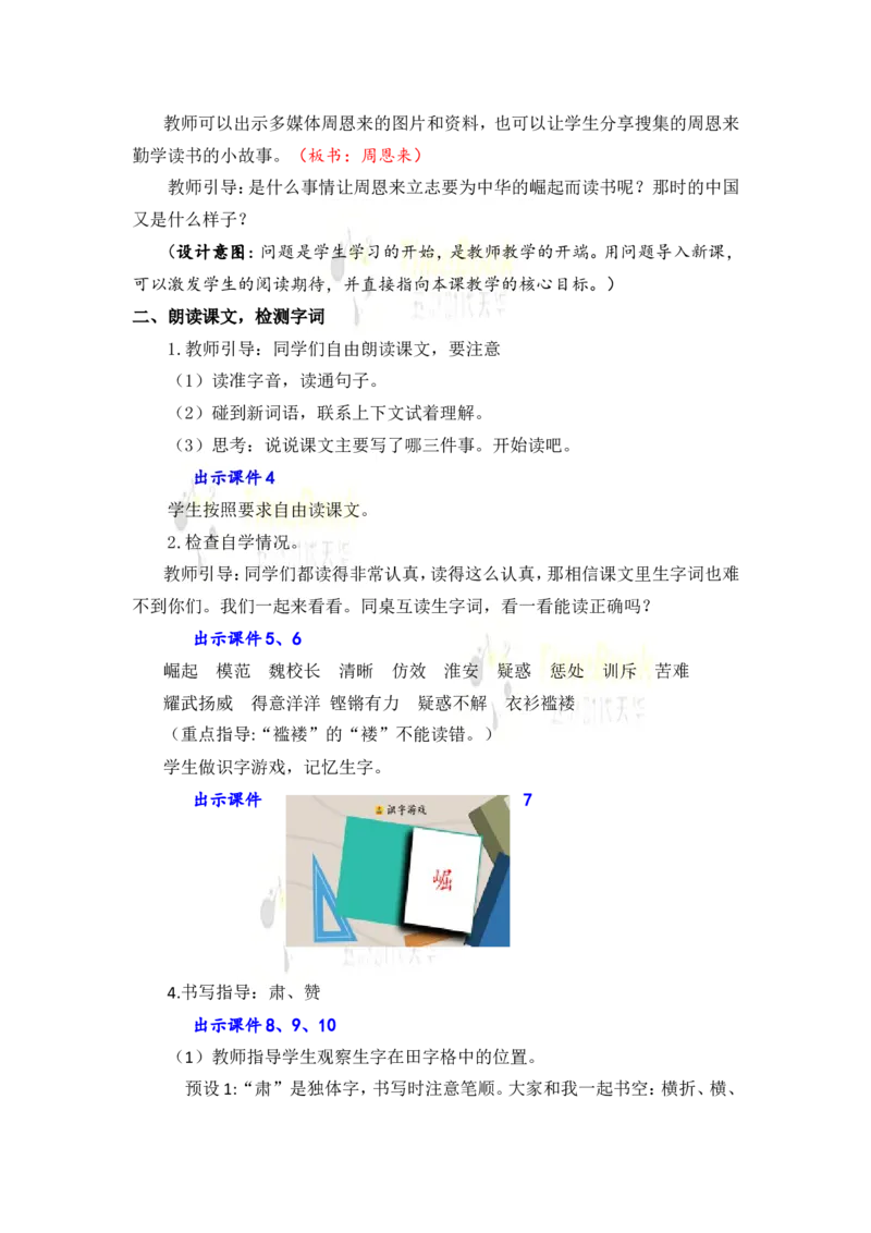 《22为中华之崛起而读书名师教案_26春小学语数英道科各版本《课件+教案》_26春各版本语数英《七彩课堂》教学课件+教案_25秋_语文《七彩课堂》教案+教学课件25秋_教案_第七单元》第3页预览