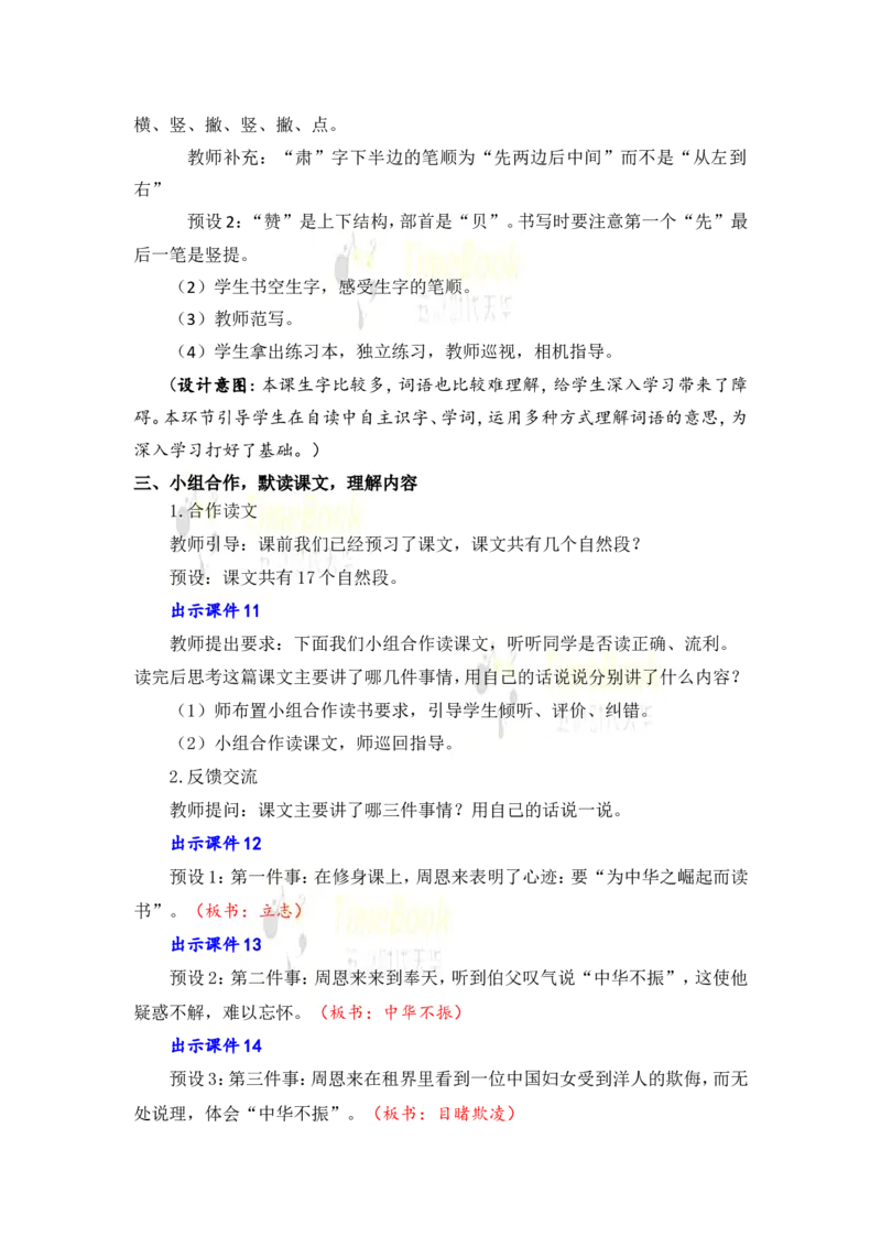 《22为中华之崛起而读书名师教案_26春小学语数英道科各版本《课件+教案》_26春各版本语数英《七彩课堂》教学课件+教案_25秋_语文《七彩课堂》教案+教学课件25秋_教案_第七单元》第4页预览