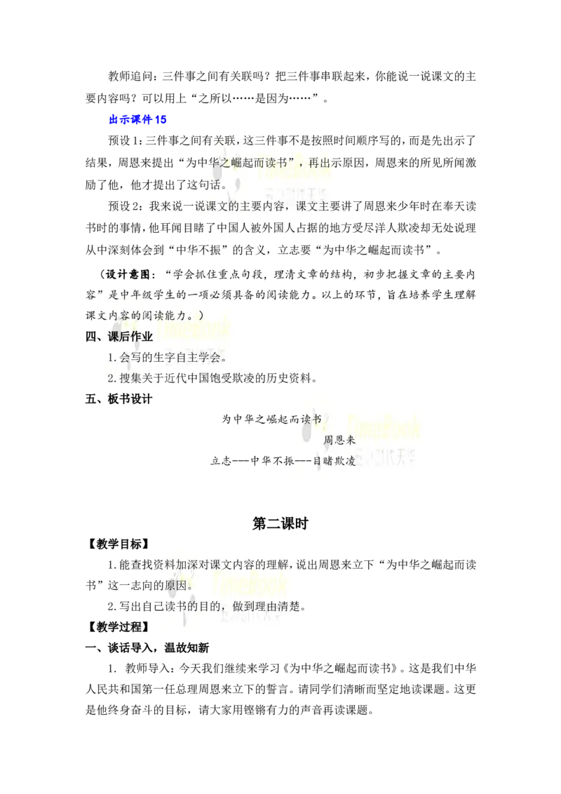 《22为中华之崛起而读书名师教案_26春小学语数英道科各版本《课件+教案》_26春各版本语数英《七彩课堂》教学课件+教案_25秋_语文《七彩课堂》教案+教学课件25秋_教案_第七单元》第5页预览