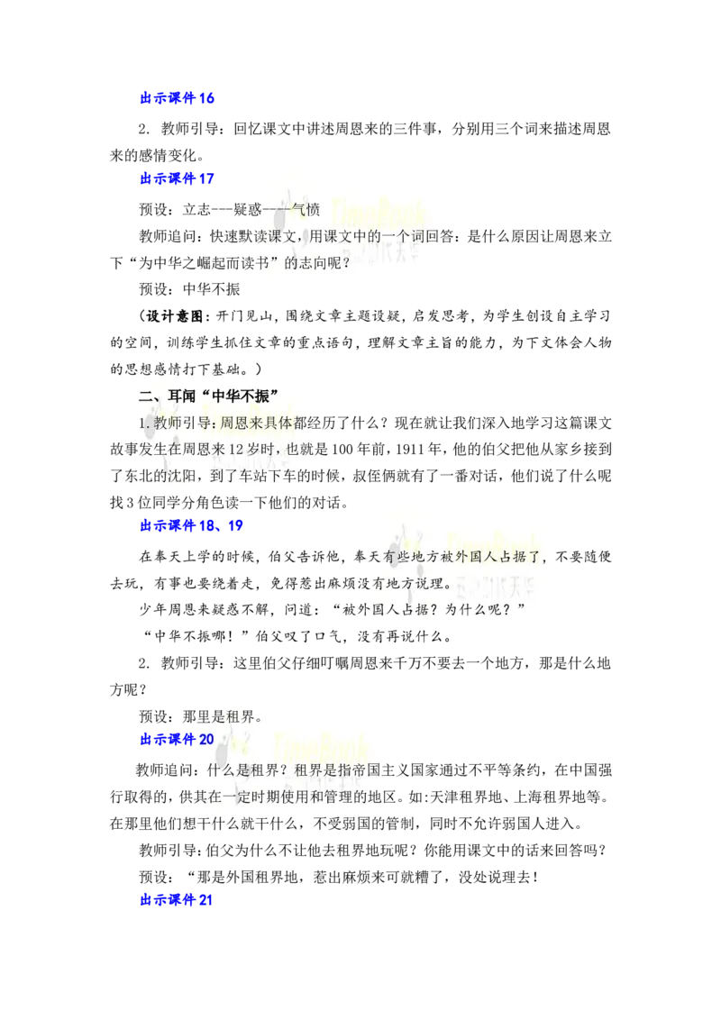 《22为中华之崛起而读书名师教案_26春小学语数英道科各版本《课件+教案》_26春各版本语数英《七彩课堂》教学课件+教案_25秋_语文《七彩课堂》教案+教学课件25秋_教案_第七单元》第6页预览