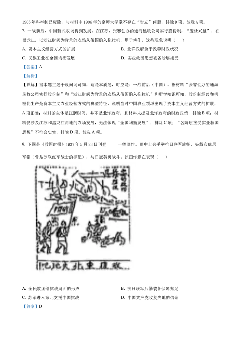 《2025年江苏高考历史真题（解析版）(1)_高考一二三轮复习_历史_2027年高考历史专项复习_2008年-2026年历史高考真题-G427_2025年高考_2025年高考江苏卷历史高考真题解析（参考版）》第4页预览