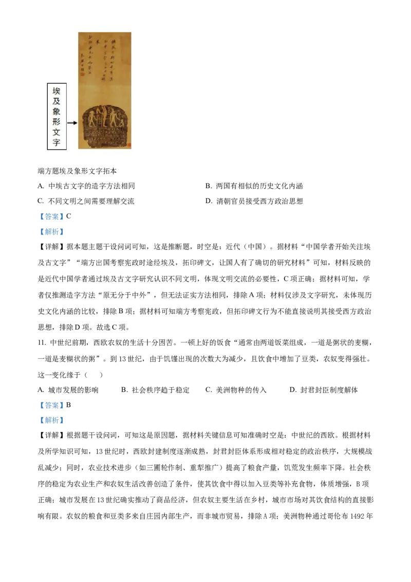 《2025年江苏高考历史真题（解析版）(1)_高考一二三轮复习_历史_2027年高考历史专项复习_2008年-2026年历史高考真题-G427_2025年高考_2025年高考江苏卷历史高考真题解析（参考版）》第6页预览