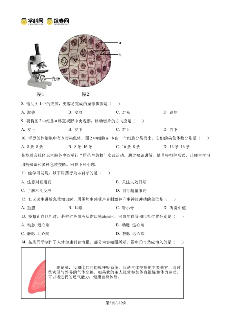 《2025年江西省中考生物真题》第2页预览