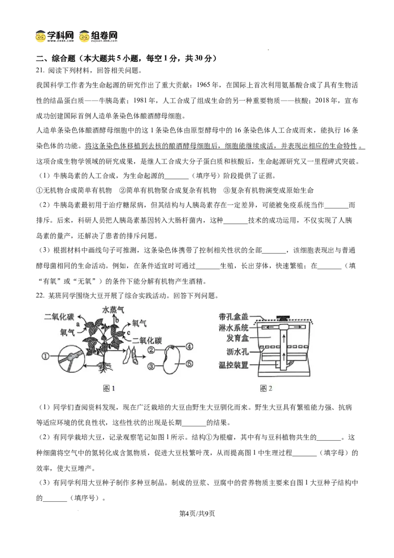 《2025年江西省中考生物真题》第4页预览