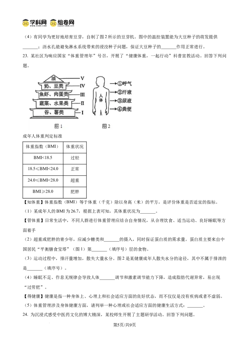 《2025年江西省中考生物真题》第5页预览