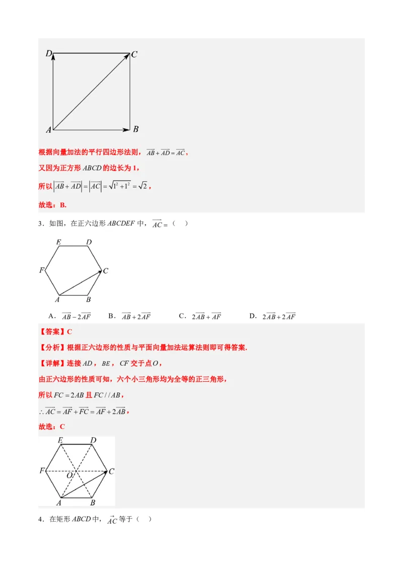 《6.2平面向量的加法、减法（解析版）(1)_2026版高中《二三轮复习+冲刺复习》_平面向量》第6页预览