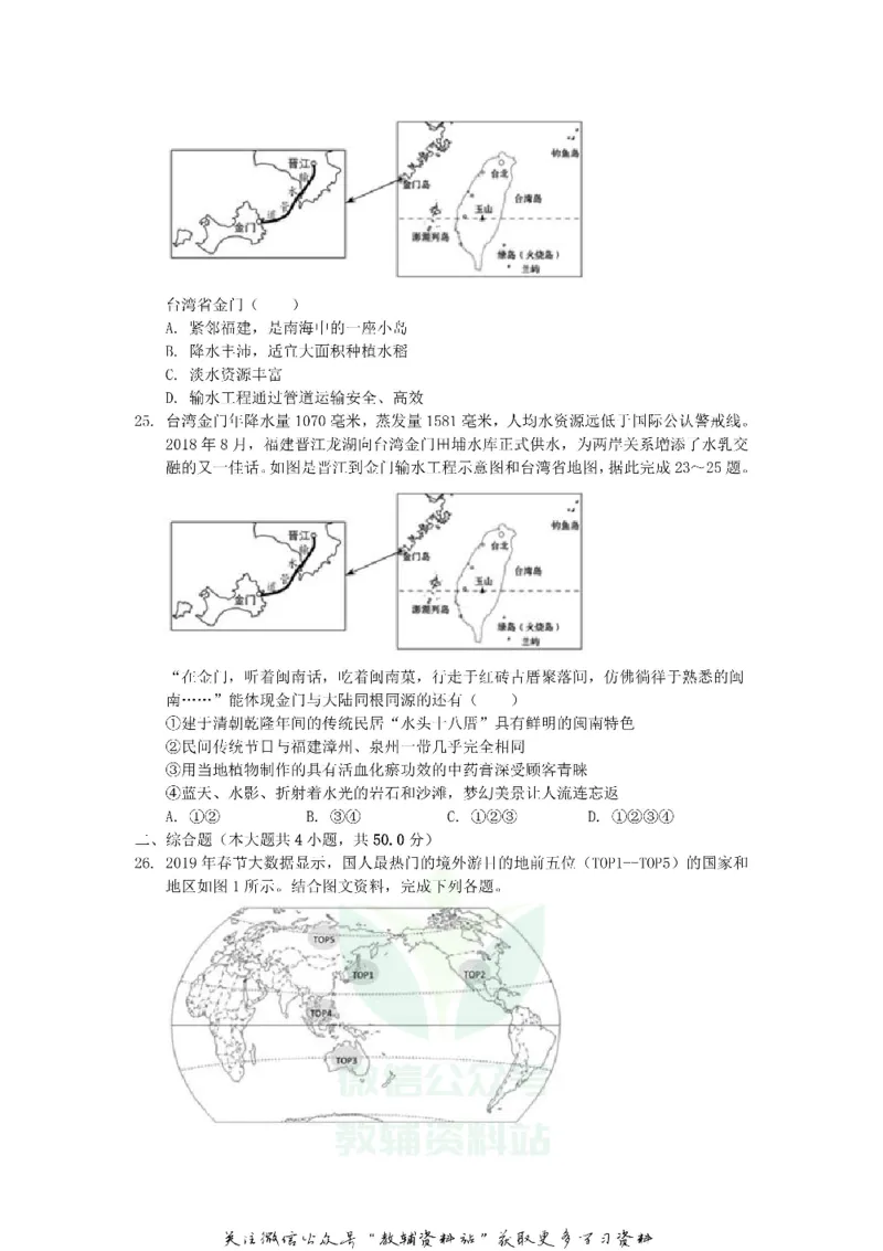《2019山东省济南市中考地理真题及答案_初高中资料库_初中资料库（转存避免链接过期失效）_初中地理》第10页预览