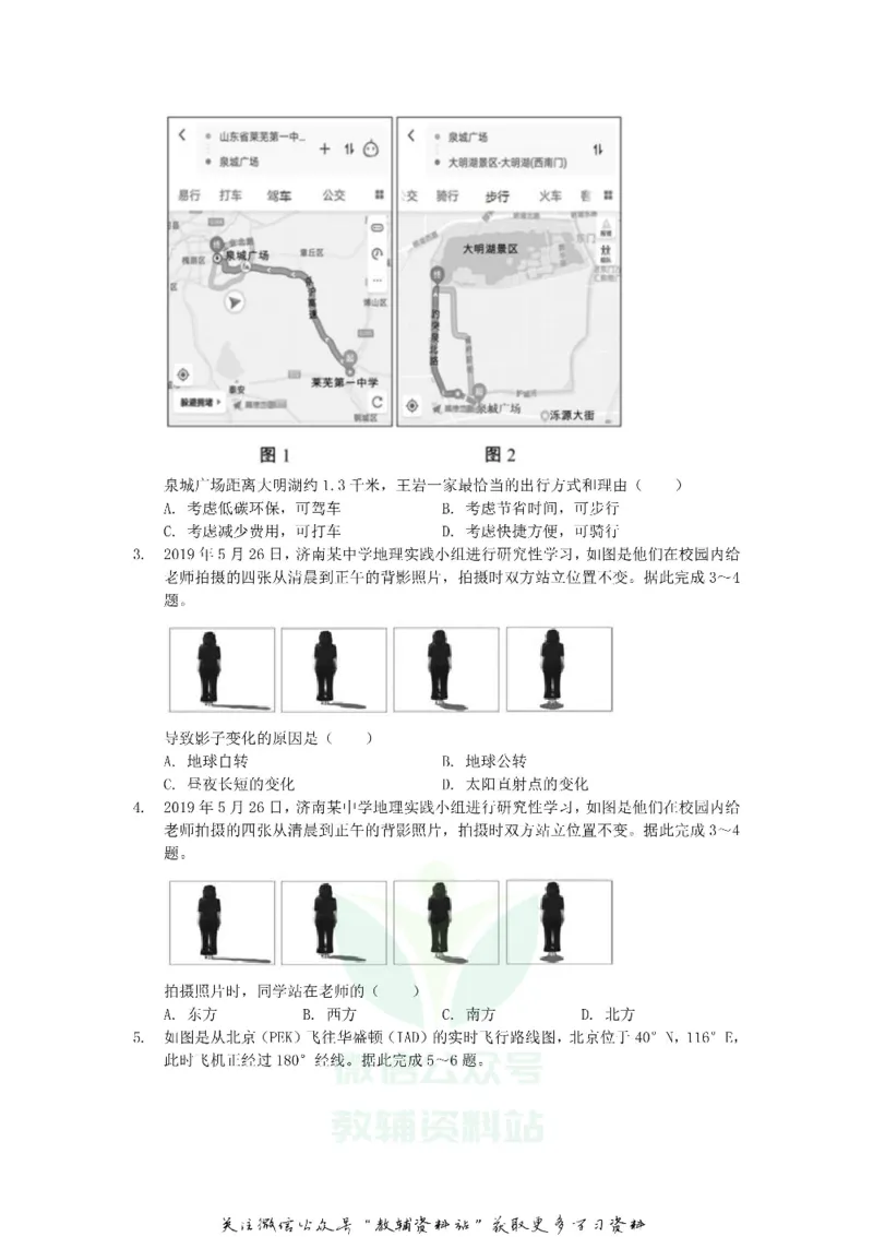 《2019山东省济南市中考地理真题及答案_初高中资料库_初中资料库（转存避免链接过期失效）_初中地理》第2页预览