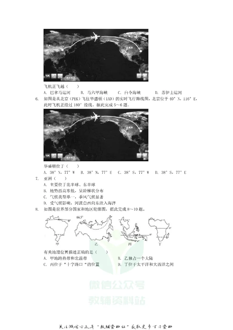 《2019山东省济南市中考地理真题及答案_初高中资料库_初中资料库（转存避免链接过期失效）_初中地理》第3页预览