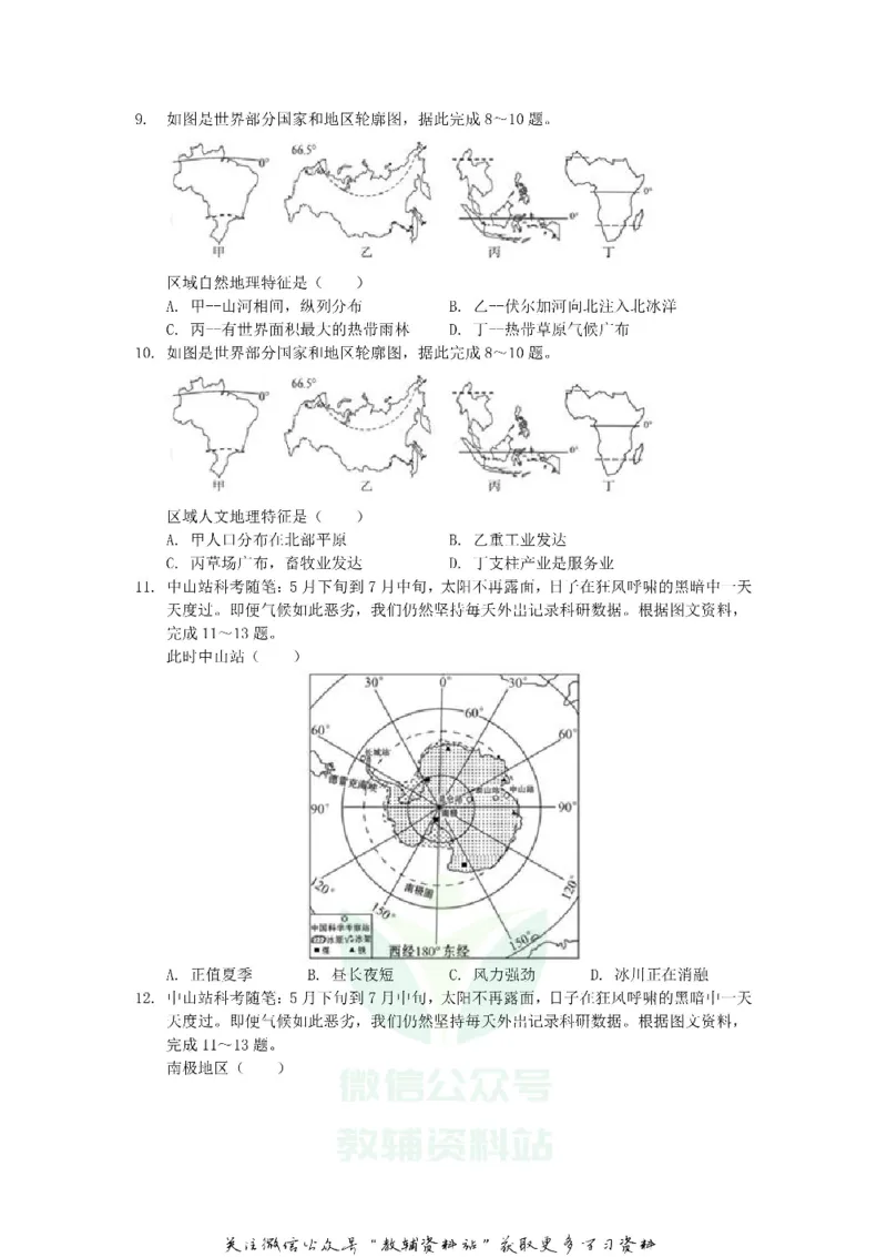 《2019山东省济南市中考地理真题及答案_初高中资料库_初中资料库（转存避免链接过期失效）_初中地理》第4页预览