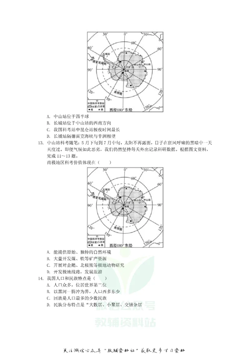 《2019山东省济南市中考地理真题及答案_初高中资料库_初中资料库（转存避免链接过期失效）_初中地理》第5页预览