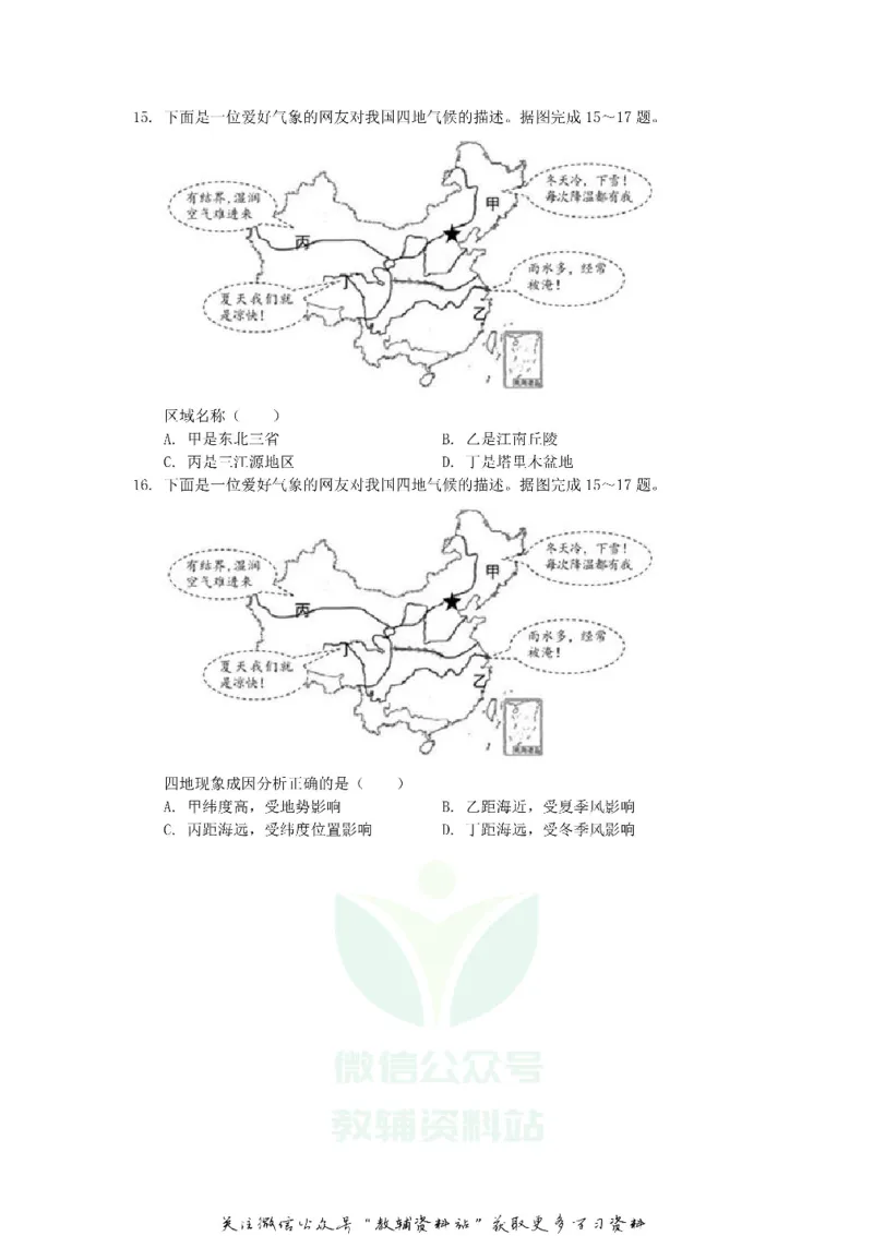《2019山东省济南市中考地理真题及答案_初高中资料库_初中资料库（转存避免链接过期失效）_初中地理》第6页预览