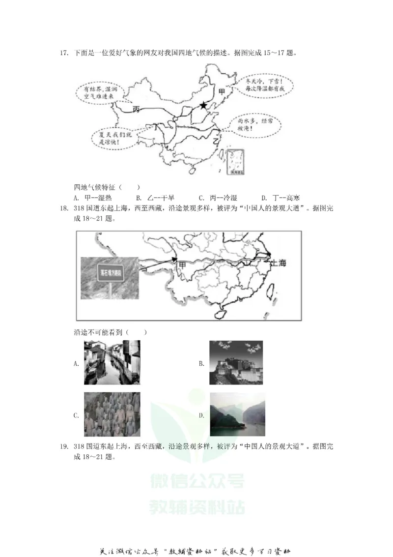 《2019山东省济南市中考地理真题及答案_初高中资料库_初中资料库（转存避免链接过期失效）_初中地理》第7页预览